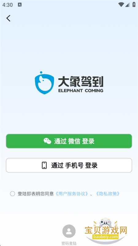 大象驾到pro官方app手机版 大象驾到pro官方app手机版