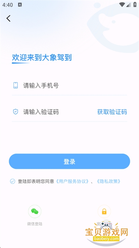 大象驾到pro官方app手机版 大象驾到pro官方app手机版