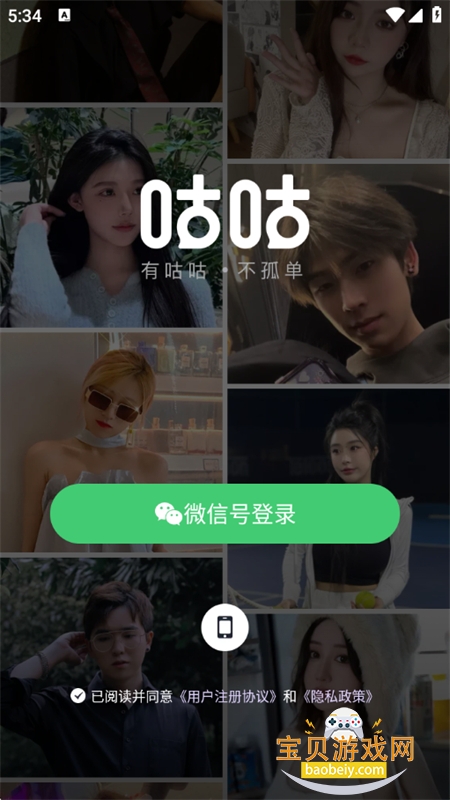 咕咕语音app安卓最新版2026 咕咕语音app安卓最新版2026