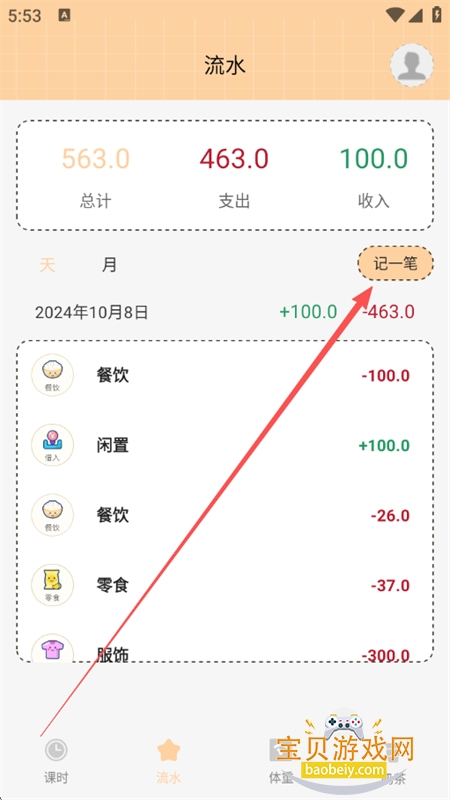游心笔记app安卓手机版 游心笔记app安卓手机版