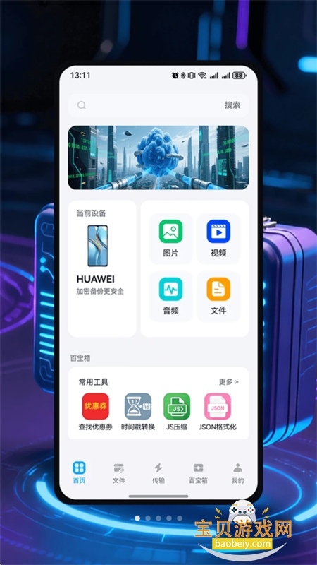 AWP网盘百宝箱app安卓手机版 AWP网盘百宝箱app安卓手机版