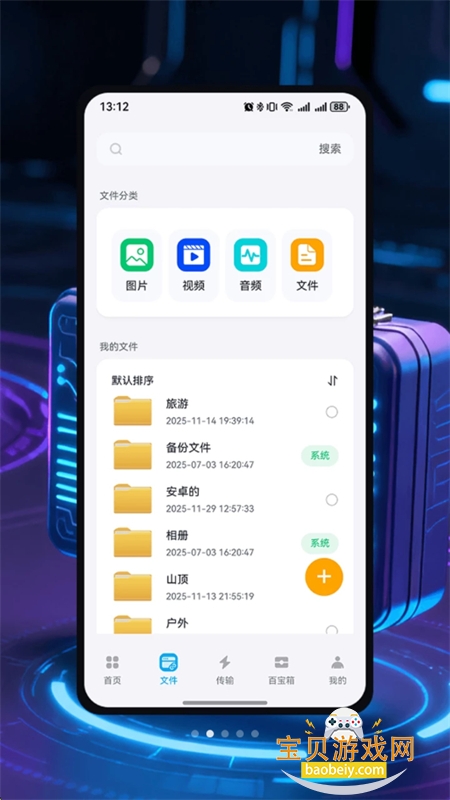 AWP网盘百宝箱app安卓手机版 AWP网盘百宝箱app安卓手机版