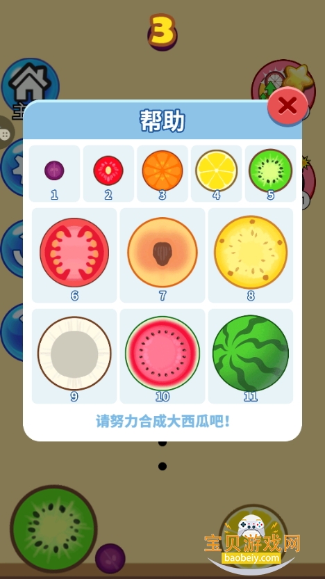 合个大西瓜手游2026最新版(合成我贼6) 合个大西瓜手游2026最新版(合成我贼6)