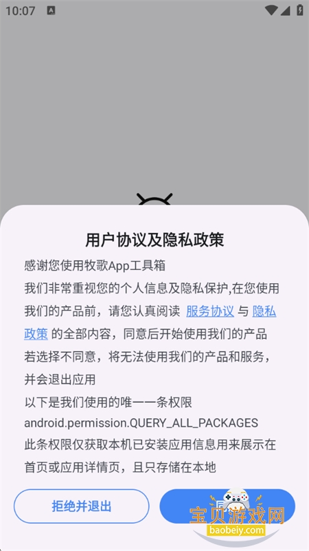 牧歌App工具箱软件最新版本2026 牧歌App工具箱软件最新版本2026