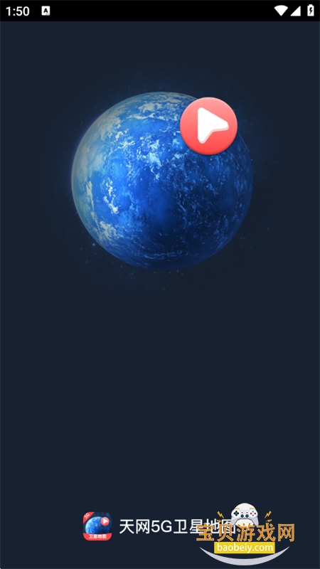 天网5g卫星地图app官方下载最新版本 天网5g卫星地图app官方下载最新版本