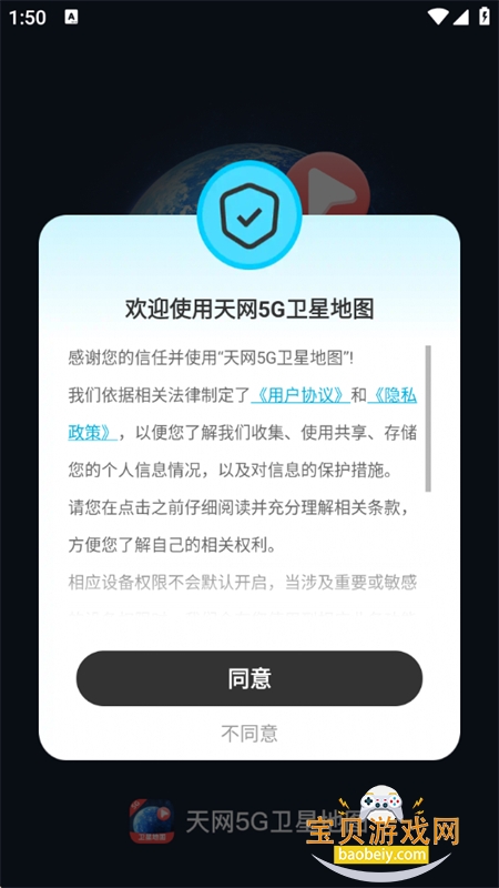 天网5g卫星地图app官方下载最新版本 天网5g卫星地图app官方下载最新版本