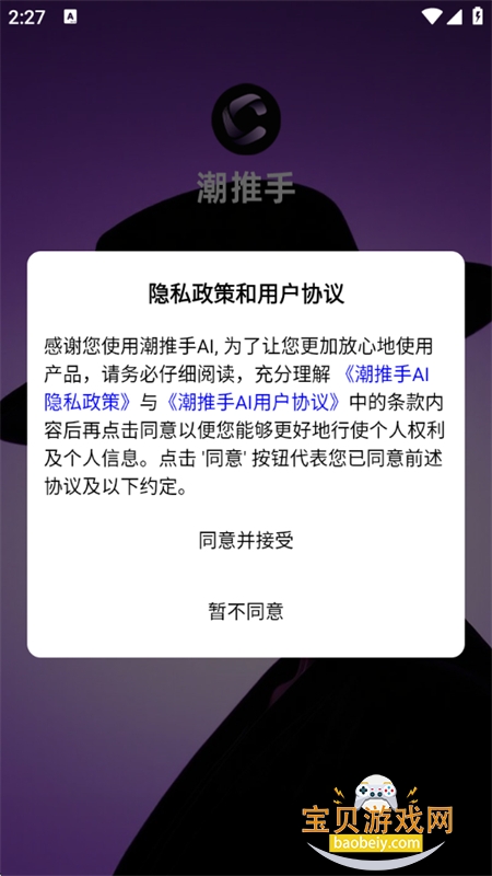 潮推.手AI视频生成软件安卓手机版 潮推.手AI视频生成软件安卓手机版