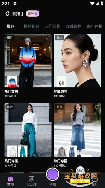 潮推.手AI视频生成软件安卓手机版 潮推.手AI视频生成软件安卓手机版