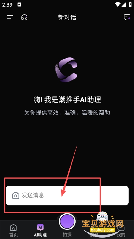 潮推.手AI视频生成软件安卓手机版 潮推.手AI视频生成软件安卓手机版