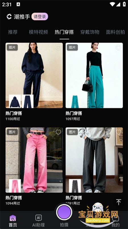 潮推.手AI视频生成软件安卓手机版 潮推.手AI视频生成软件安卓手机版