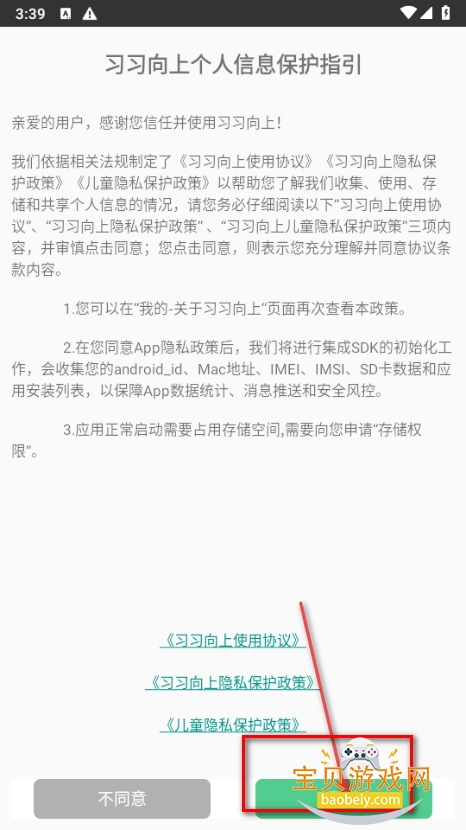 习习向上手机版 习习向上手机版