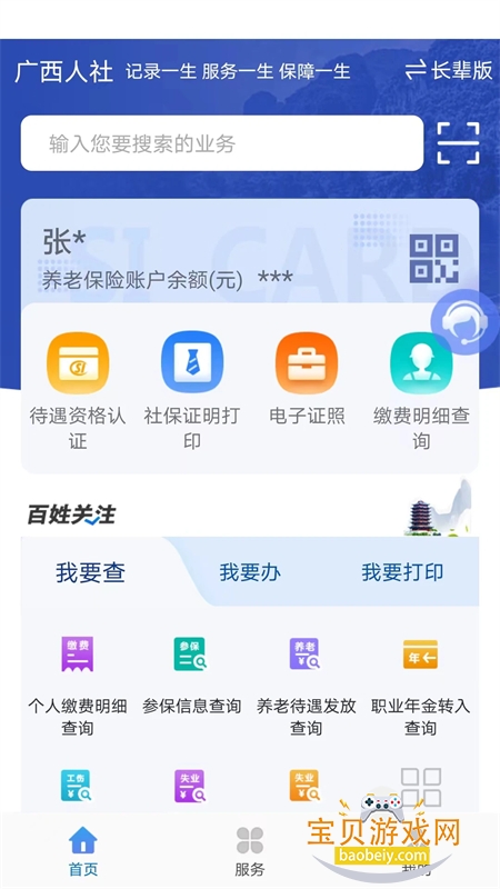 广西人社app官方版下载手机版 广西人社app官方版下载手机版