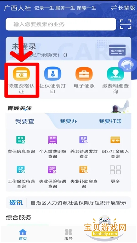 广西人社app官方版下载手机版 广西人社app官方版下载手机版