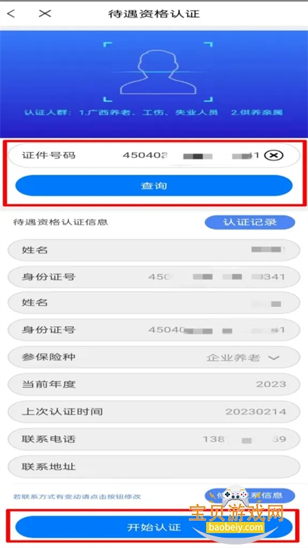 广西人社app官方版下载手机版 广西人社app官方版下载手机版