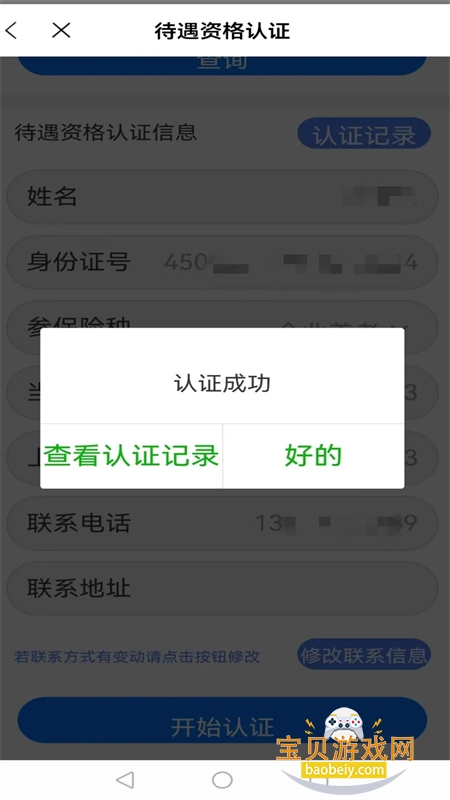 广西人社app官方版下载手机版 广西人社app官方版下载手机版