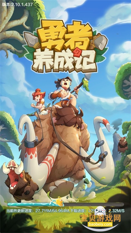 勇者养成记手游下载官方最新版2026 勇者养成记手游下载官方最新版2026