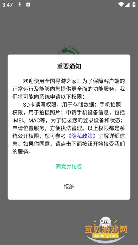 全国导游之家平台官方下载最新版 全国导游之家平台官方下载最新版
