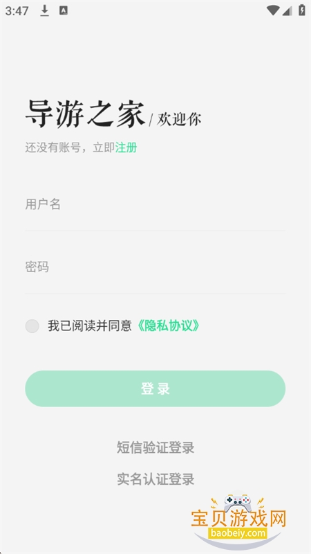 全国导游之家平台官方下载最新版 全国导游之家平台官方下载最新版