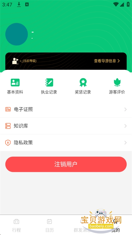 全国导游之家平台官方下载最新版 全国导游之家平台官方下载最新版