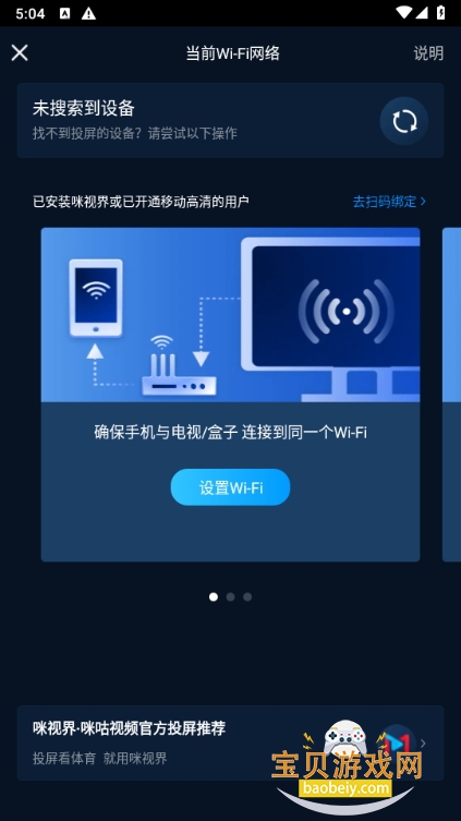 咪咕视频app免费下载安装 咪咕视频app免费下载安装