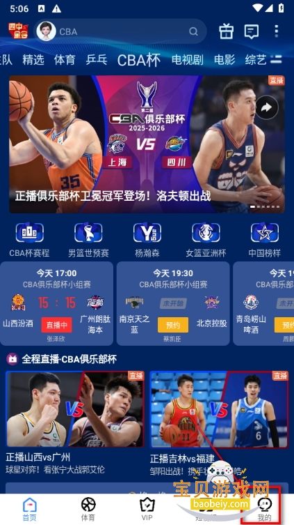 咪咕视频app免费下载安装 咪咕视频app免费下载安装