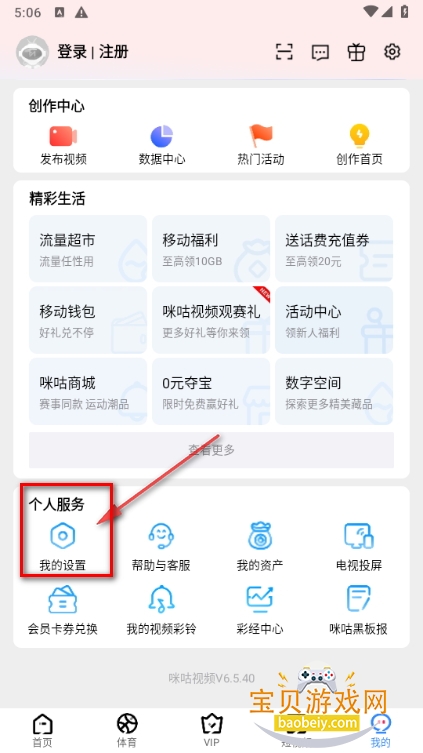 咪咕视频app免费下载安装 咪咕视频app免费下载安装