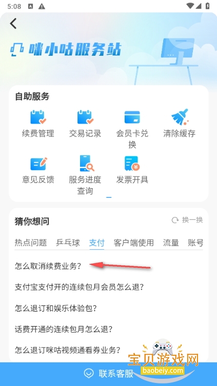 咪咕视频app免费下载安装 咪咕视频app免费下载安装
