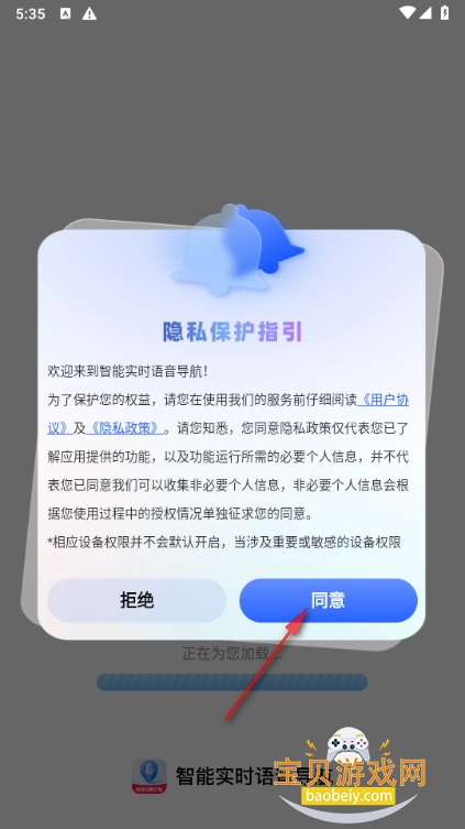 智能实时语音导航app最新版 智能实时语音导航app最新版