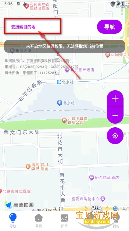 智能实时语音导航app最新版 智能实时语音导航app最新版