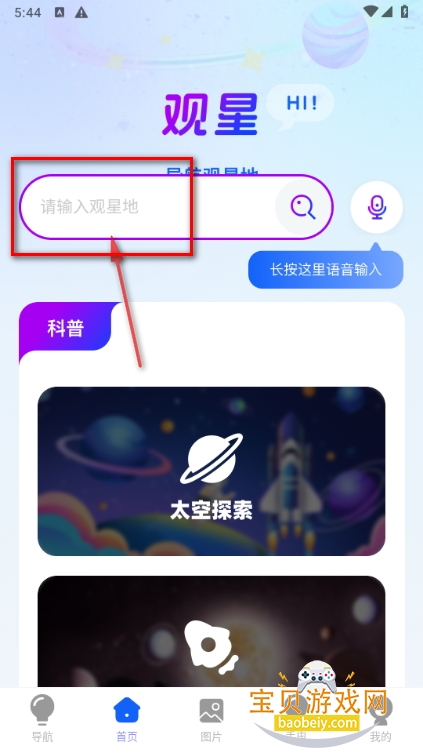 智能实时语音导航app最新版 智能实时语音导航app最新版