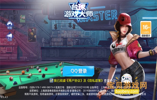 台球游戏大师无限钻石内置菜单游戏手机版 台球游戏大师无限钻石内置菜单游戏手机版