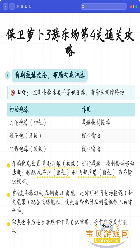 保卫萝卜3游戏安卓手机版 保卫萝卜3游戏安卓手机版