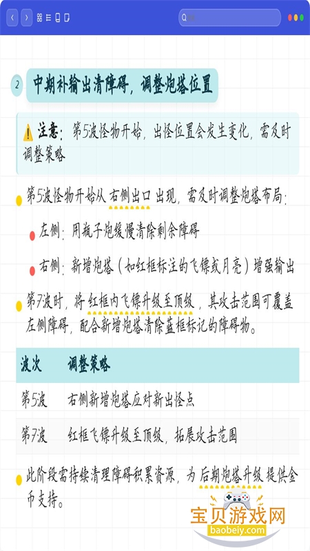 保卫萝卜3游戏安卓手机版 保卫萝卜3游戏安卓手机版