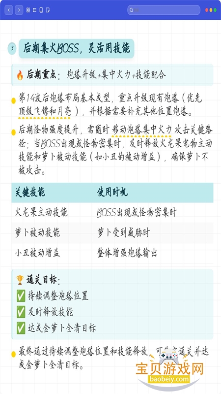 保卫萝卜3游戏安卓手机版 保卫萝卜3游戏安卓手机版