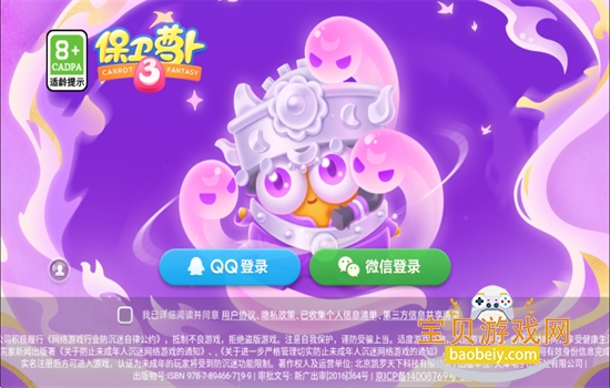 保卫萝卜3游戏安卓手机版 保卫萝卜3游戏安卓手机版