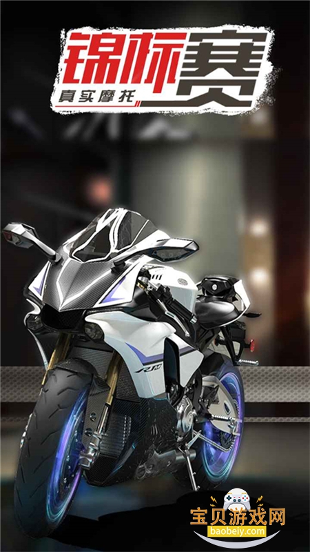 真实摩托锦标赛手游下载官方正版 真实摩托锦标赛手游下载官方正版