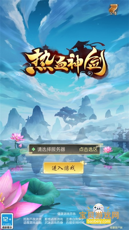 热血神剑手游4399下载最新版2026 热血神剑手游4399下载最新版2026