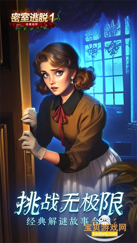 密室逃脱1逃离地牢游戏安卓手机版 密室逃脱1逃离地牢游戏安卓手机版