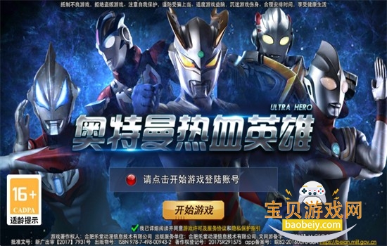 奥特曼热血英雄官方正版手游下载 奥特曼热血英雄官方正版手游下载