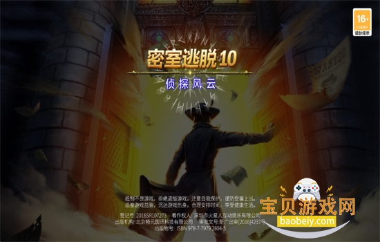 密室逃脱10侦探风云游戏安卓手机版 密室逃脱10侦探风云游戏安卓手机版