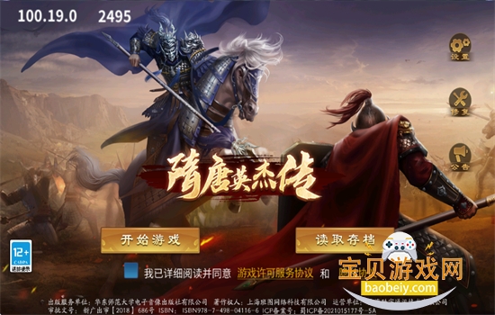 隋唐英杰传官方正版下载手机版 隋唐英杰传官方正版下载手机版