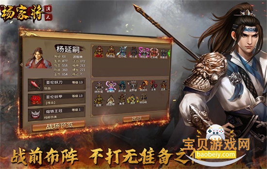 杨家将演义手游官方正版手机版 杨家将演义手游官方正版手机版