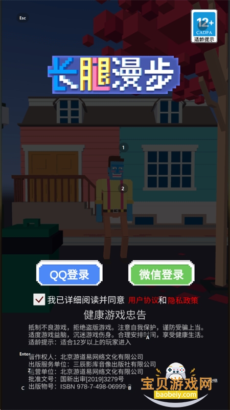 长腿漫步游戏内置菜单下载手机版 长腿漫步游戏内置菜单下载手机版