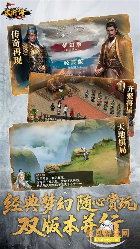 水浒宋江传手游安卓最新版本 水浒宋江传手游安卓最新版本