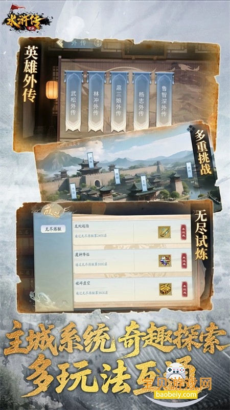 水浒宋江传手游安卓最新版本 水浒宋江传手游安卓最新版本