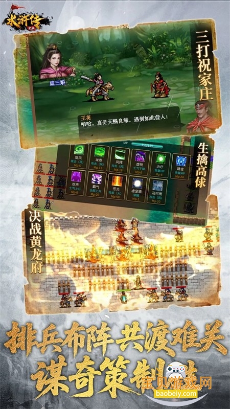 水浒宋江传手游安卓最新版本 水浒宋江传手游安卓最新版本