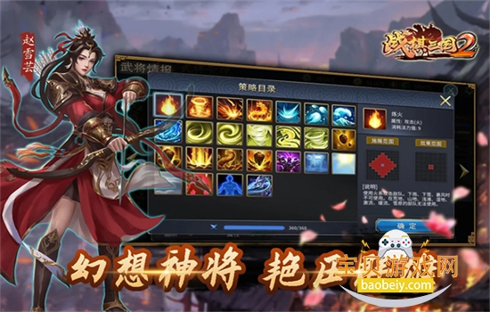 战棋三国2手游官方正版手机版 战棋三国2手游官方正版手机版