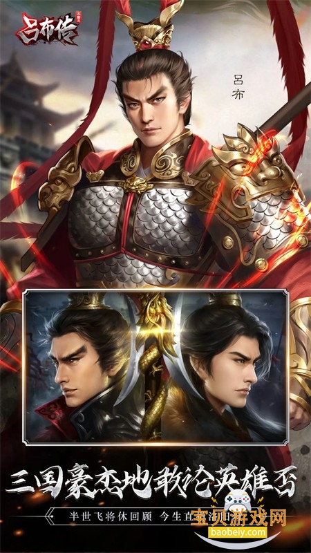 三国志吕布传手游官方最新版本 三国志吕布传手游官方最新版本