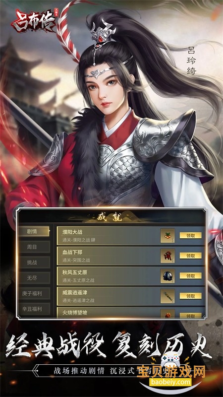 三国志吕布传手游官方最新版本 三国志吕布传手游官方最新版本