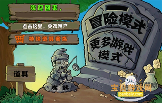 植物大战僵尸中国馆内置菜单下载手机版 植物大战僵尸中国馆内置菜单下载手机版